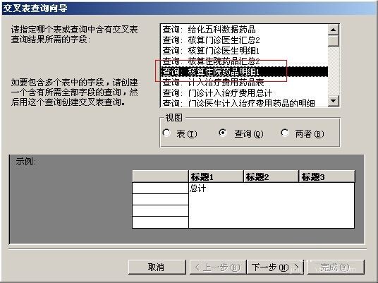access交叉表怎么进行可观性查询