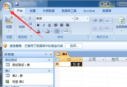 access数据库应用程序图标怎么设置