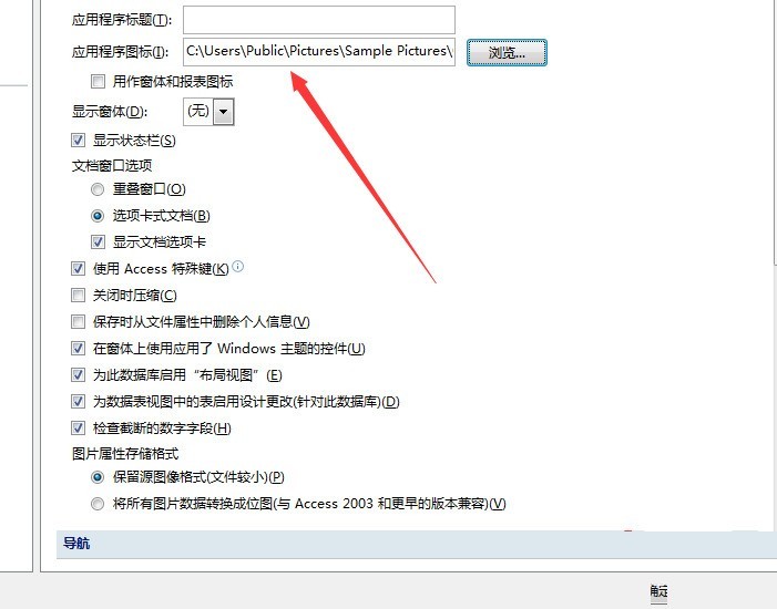 access数据库应用程序图标怎么设置