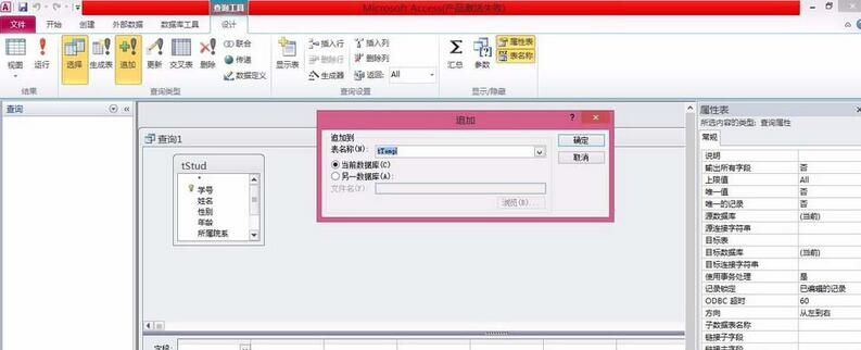 access表中数据进行复制和转移的方法