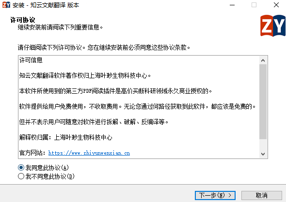 知云文献翻译v8.6.10