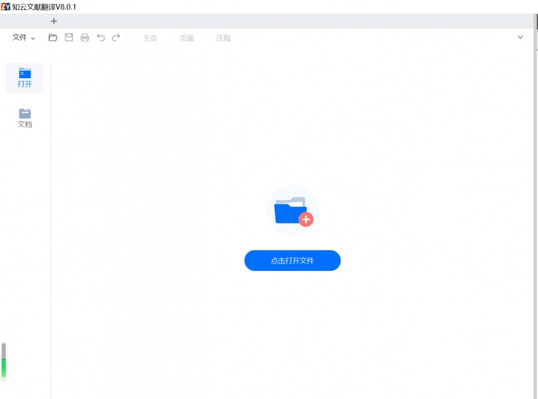 知云文献翻译v8.6.10