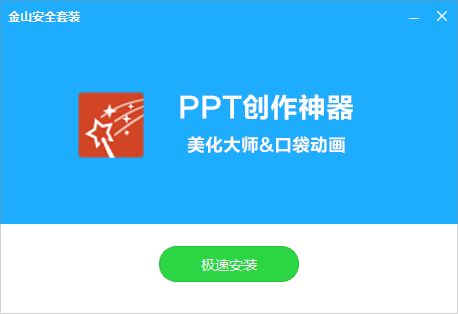 PPT美化大师网页版