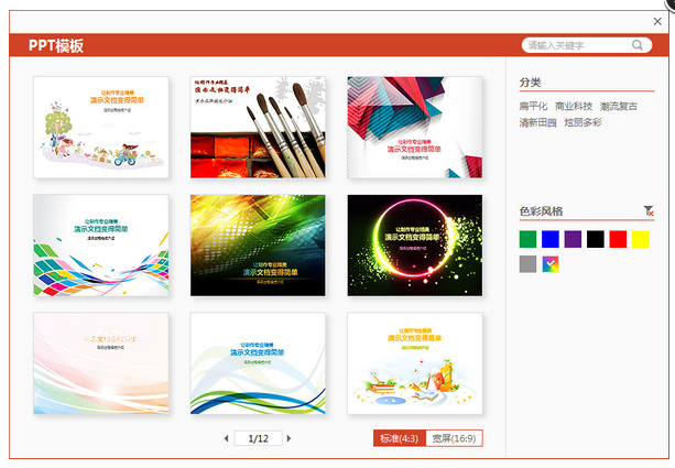 PPT美化大师网页版