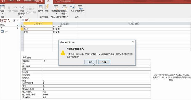 access如何设置字段大小