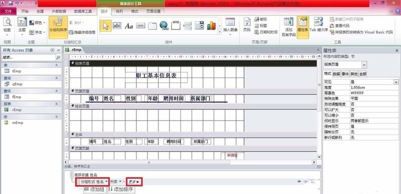 access报表如何添加控件