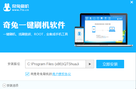 奇兔刷机标准版