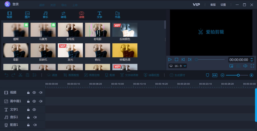 爱拍剪辑官方免费版
