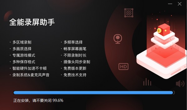 全能录屏助手专业版