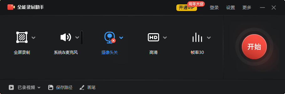 全能录屏助手专业版
