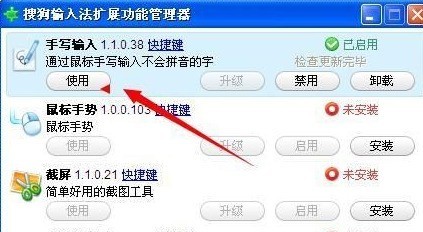 搜狗输入法如何手写