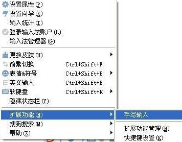 搜狗输入法如何手写