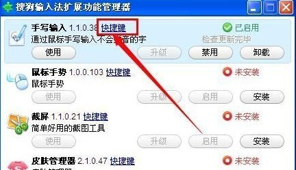 搜狗输入法如何手写