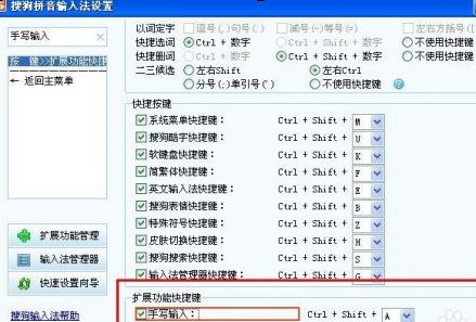 搜狗输入法如何手写