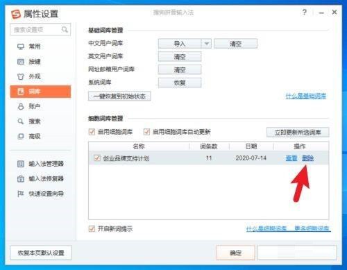 搜狗拼音输入法怎么设置细胞词库