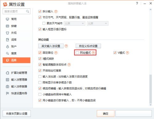 搜狗拼音输入法如何开启网址模式