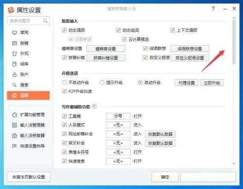 搜狗拼音输入法如何开启网址模式