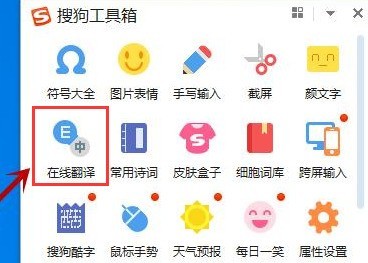 搜狗输入法怎么设置翻译功能