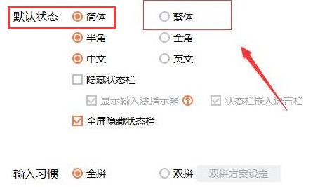 搜狗输入法怎么设置繁体字