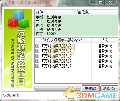 万能摄像头驱动免费版