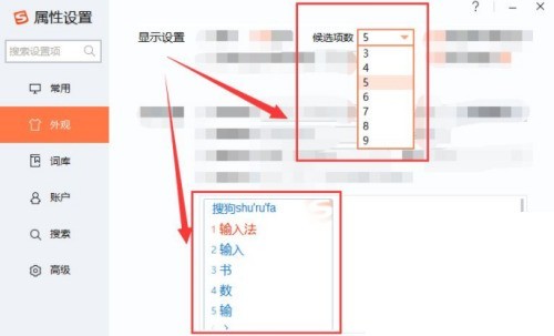 搜狗拼音输入法怎么设定显示候选项