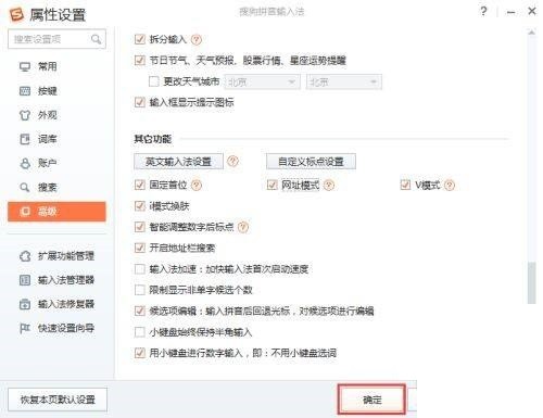 搜狗拼音输入法怎么开启网站模式