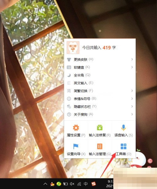 搜狗拼音输入法怎么截屏