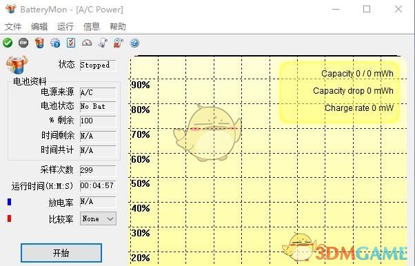 笔记本电池修复软件官方版