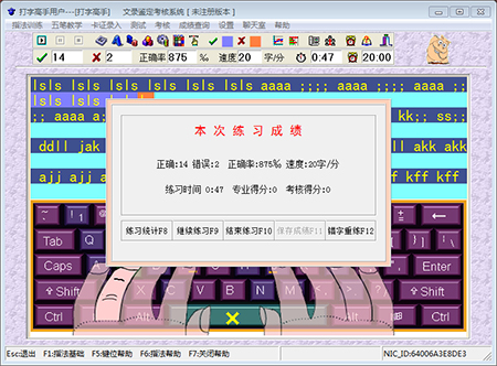 打字高手官网版