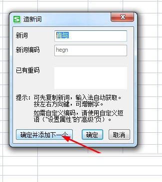 搜狗输入法怎么自造词