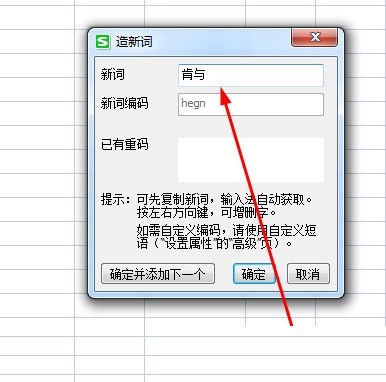 搜狗输入法怎么自造词