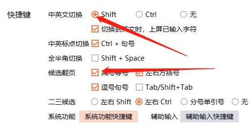 搜狗输入法如何设置翻页快捷键