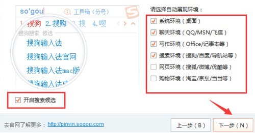 搜狗输入法怎么个性化设置