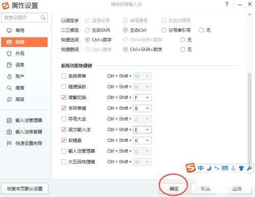 搜狗输入法如何开启软键盘
