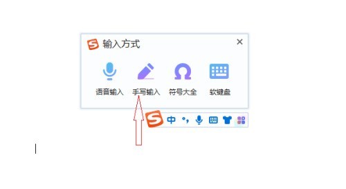 搜狗输入法电脑版怎么长句手写