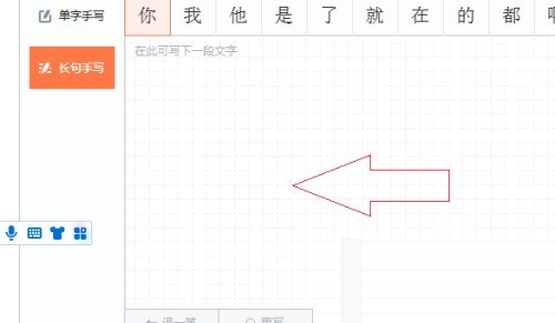 搜狗输入法电脑版怎么长句手写