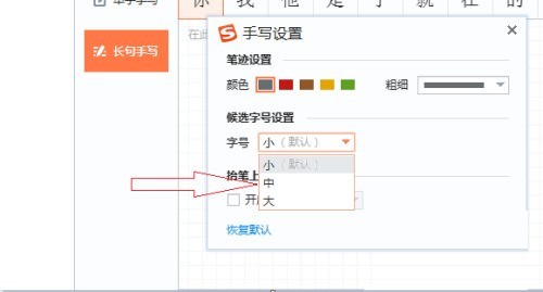 搜狗输入法电脑版怎么修改手写字体大小