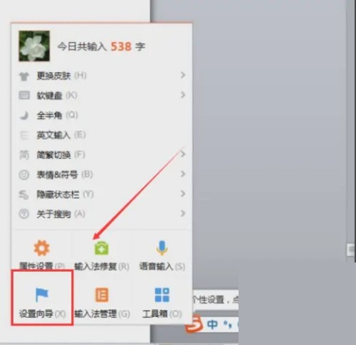 搜狗输入法电脑版个性化设置向导在哪里