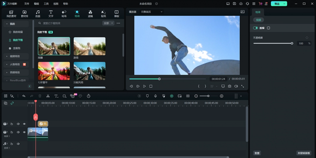 万兴喵影正式版