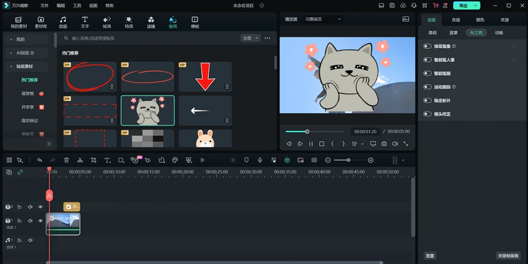 万兴喵影正式版