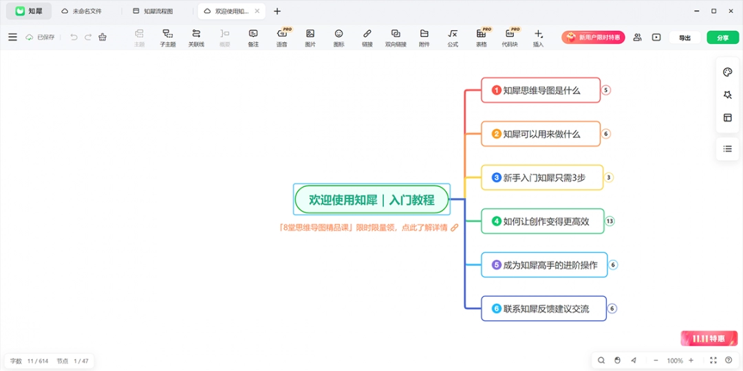 知犀思维导图免费版