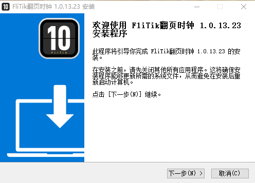 FliTik翻转时钟v1.1.20.30