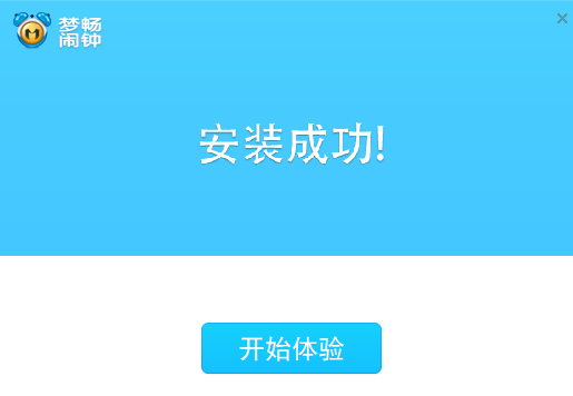 梦畅闹钟免费版