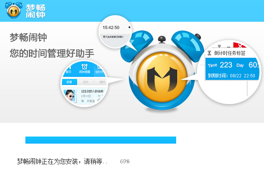 梦畅闹钟免费版