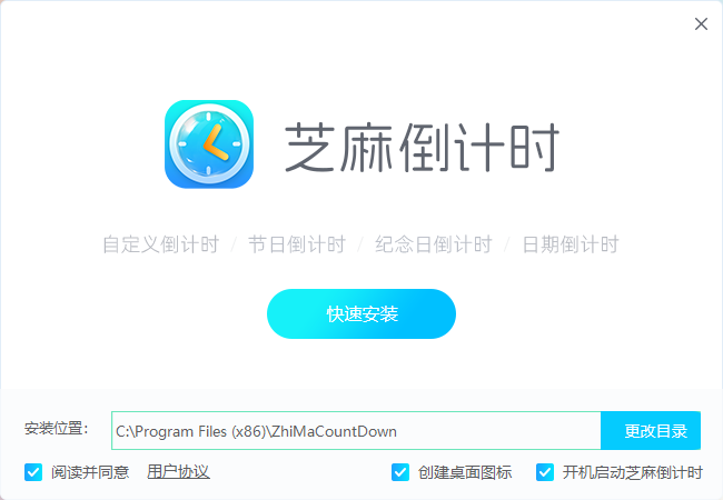 芝麻倒计时v1.0.2.12