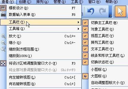 BarTender如何自定义工具栏