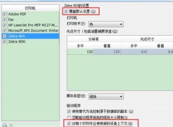 BarTender如何更改条形码的密度