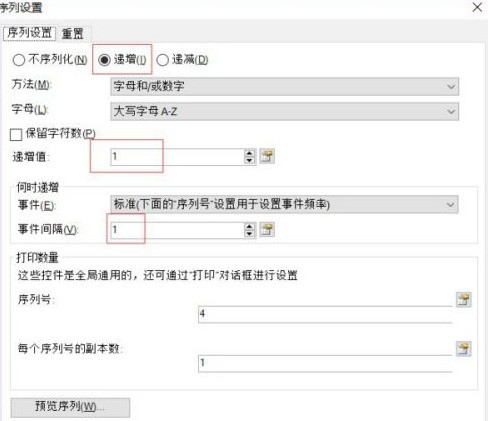 bartender怎么设置序列化