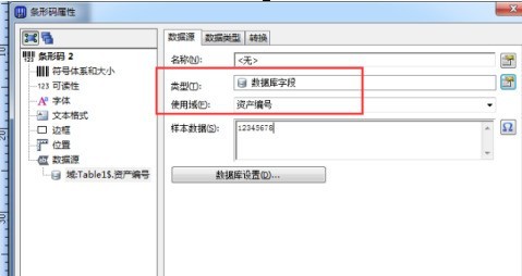 BarTender中怎么快速断开或连接数据库