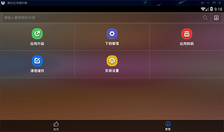 畅玩模拟器免费版